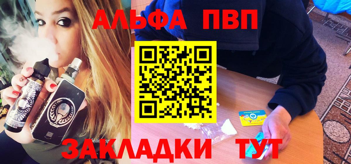 Альфа ПВП крисы CK Бугульма
