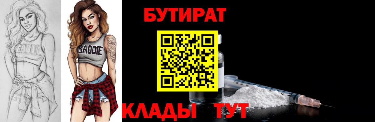 БУТИРАТ бутик  Вход с VPN  Бугульма 