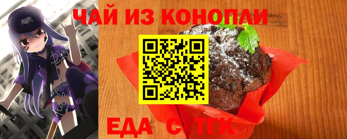 Еда ТГК конопля Бугульма