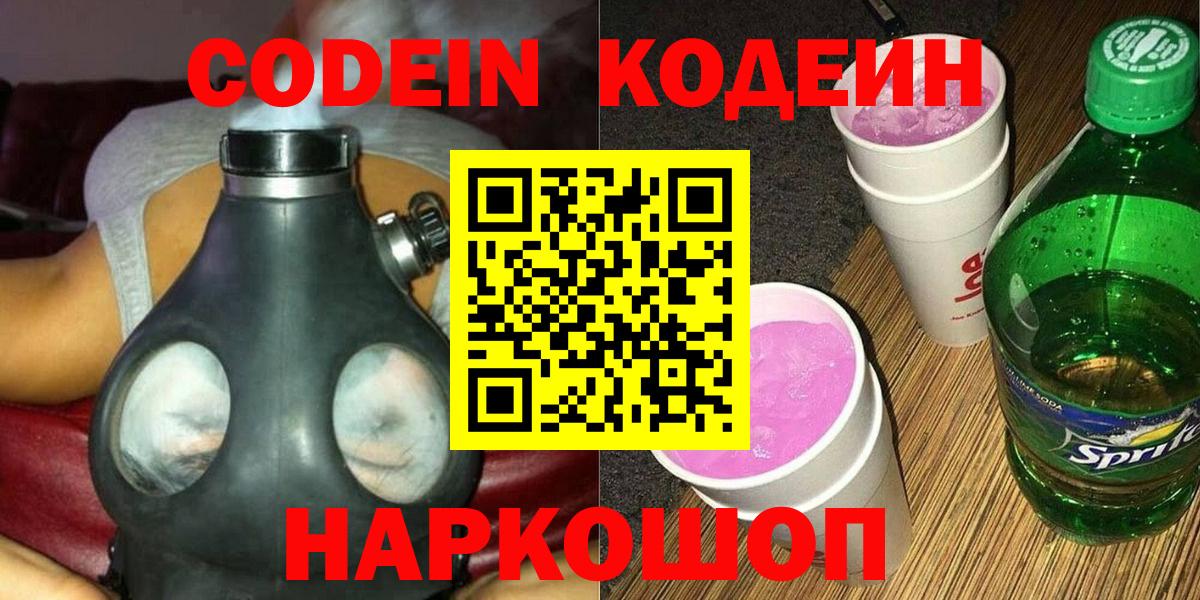 Кодеин Purple Drank Бугульма