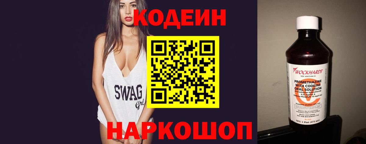 Кодеиновый сироп Lean Purple Drank  Кодеиновый сироп Lean Purple Drank  Вход с VPN  Бугульма 