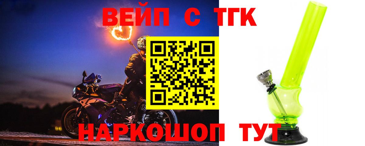 Дистиллят ТГК вейп Бугульма